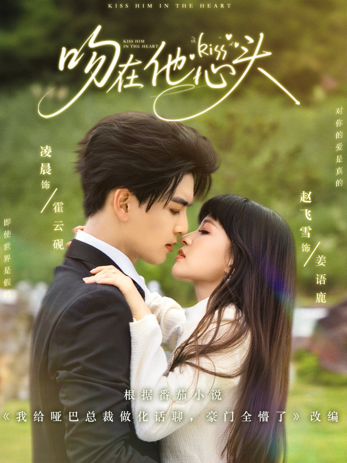 吻在他心头(全集)