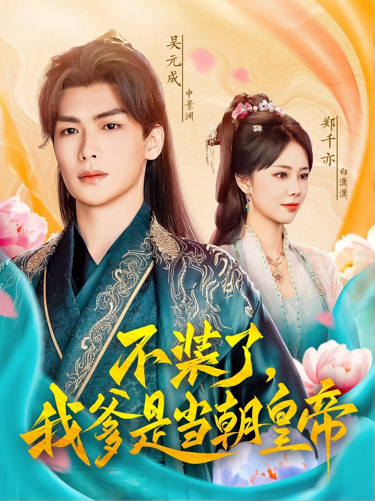 不装了我爹是当C皇帝(全集)