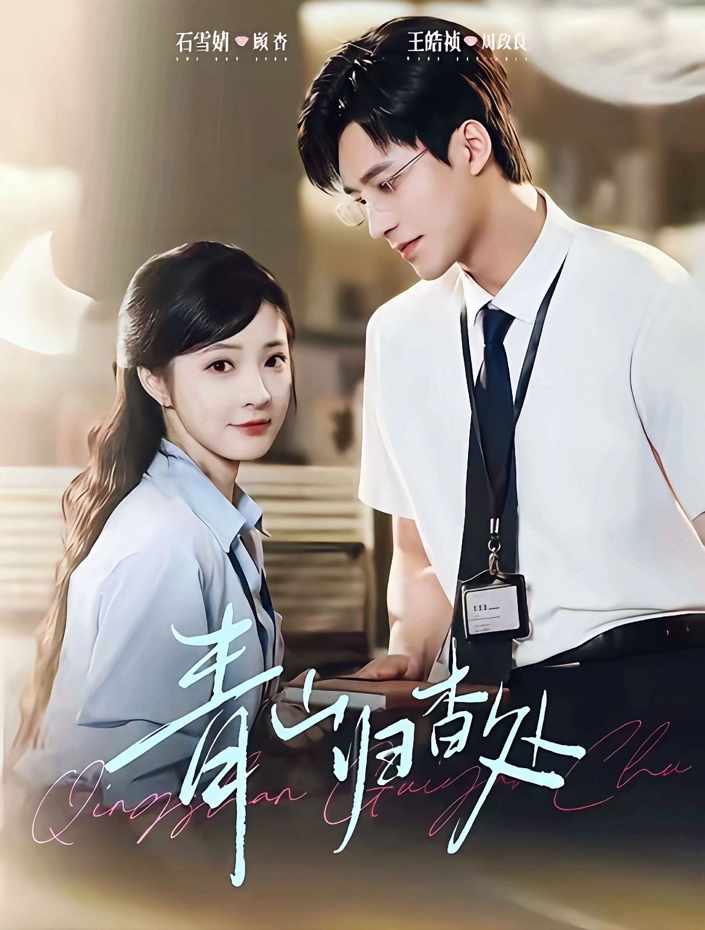 青山归杳处(全集)