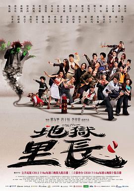 地狱里长(全集)