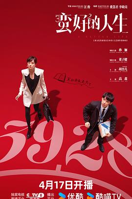 蛮好的人生(全集)