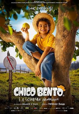 奇科·本托和神奇的番石榴树