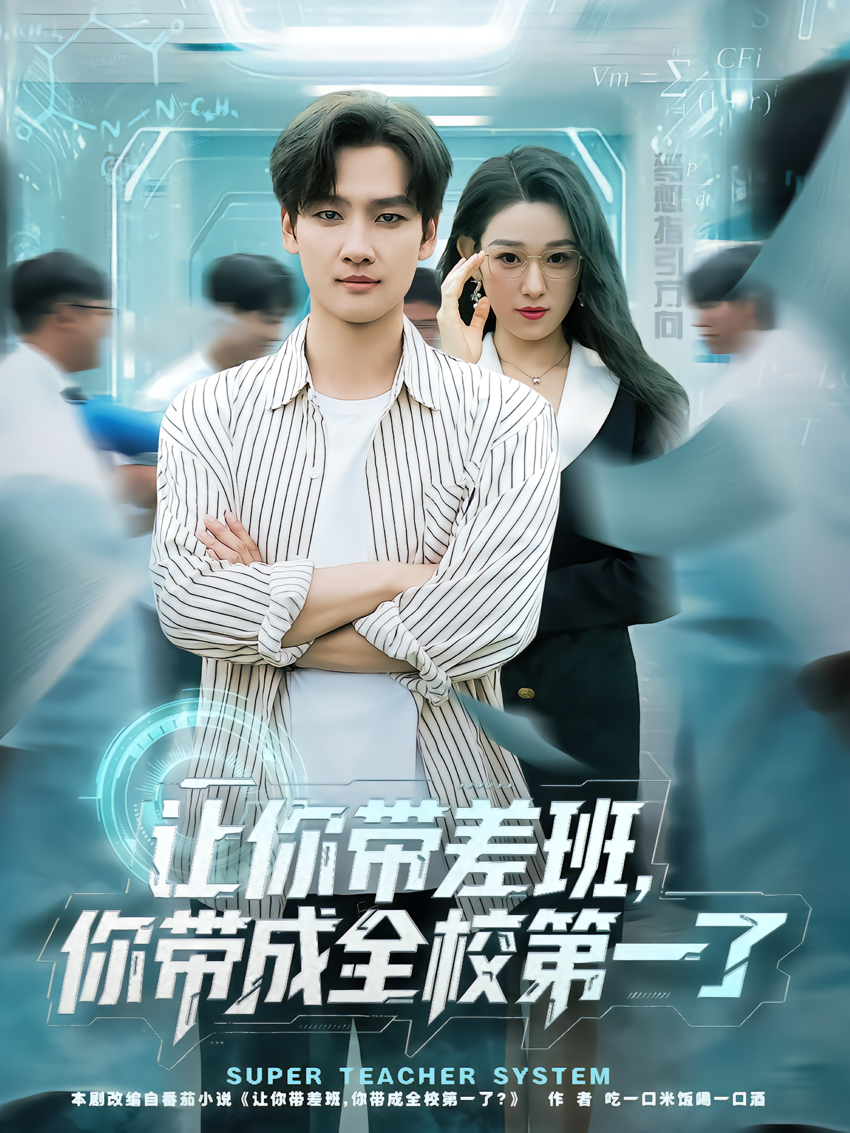 让你带差班你带成全校第一了(全集)