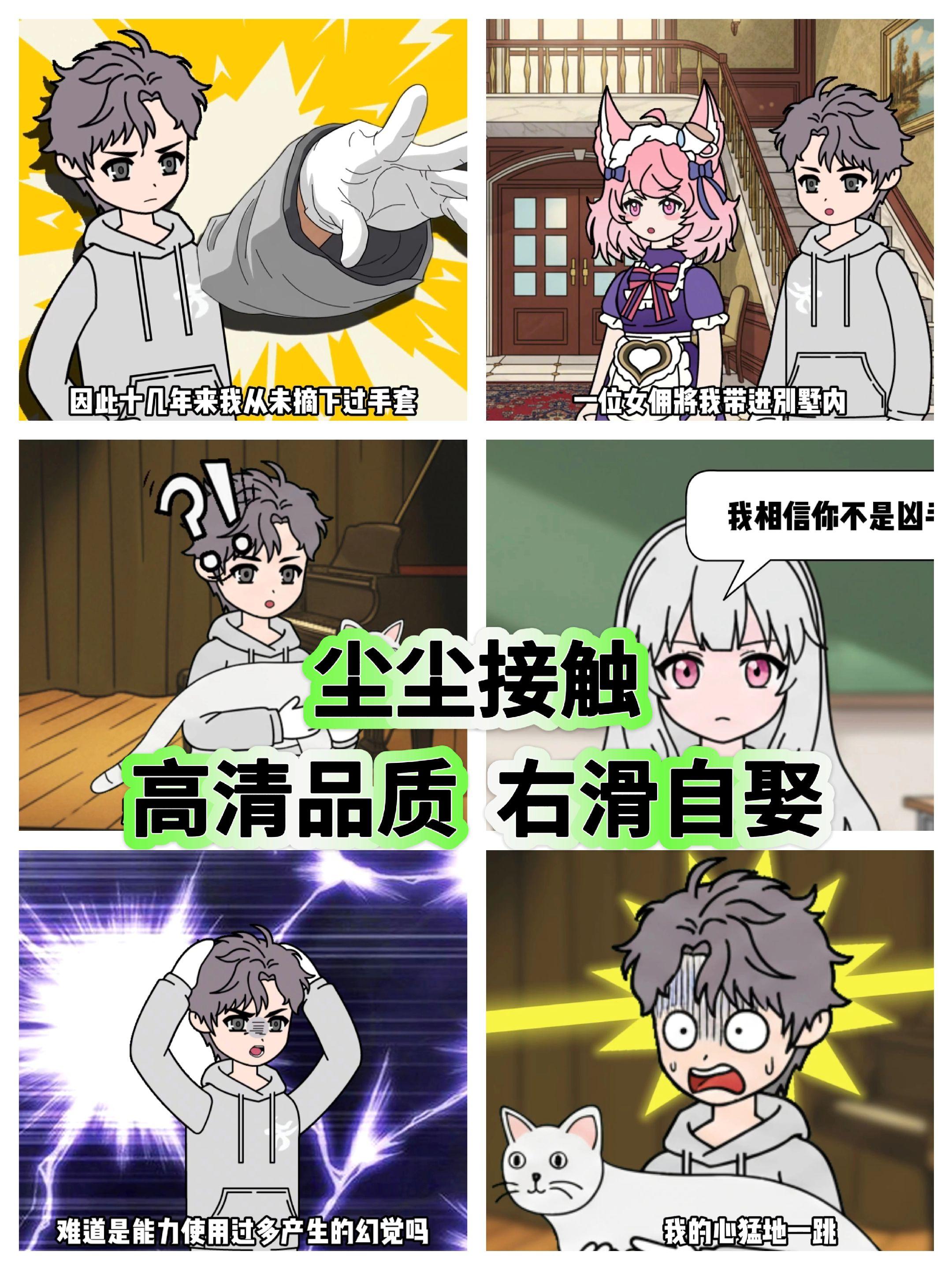 尘尘接触(全集)