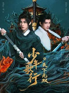 少年歌行之天下无双(全集)