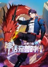 我开启了神话宠兽时代第二季(全集)