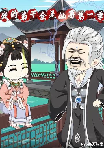 我的弟子全是仙尊第一季(全集)