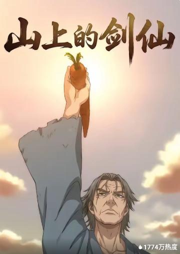 山上的剑仙(全集)