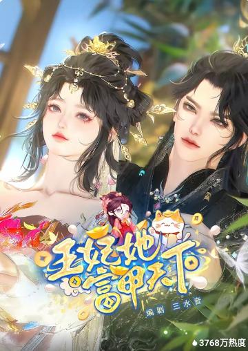 王妃她富甲天下(全集)