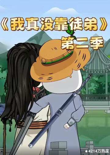 我真没靠徒弟第二季(全集)