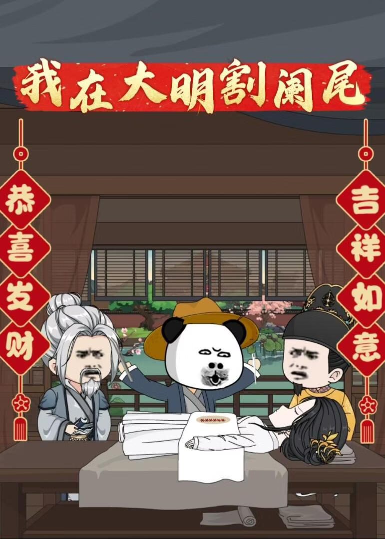 我在大明割阑尾(全集)