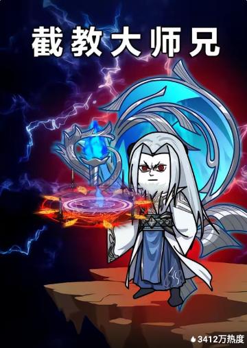 截教大师兄(全集)